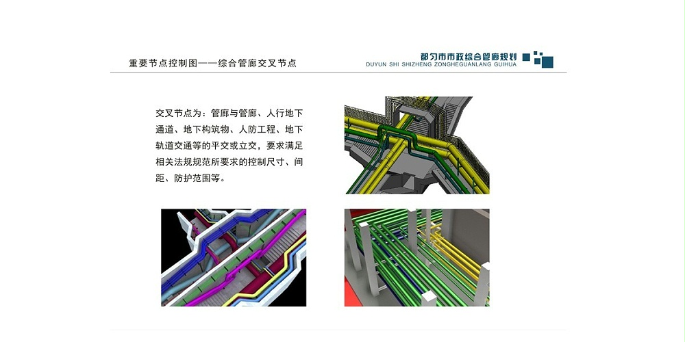 都勻市市政綜合管廊規劃