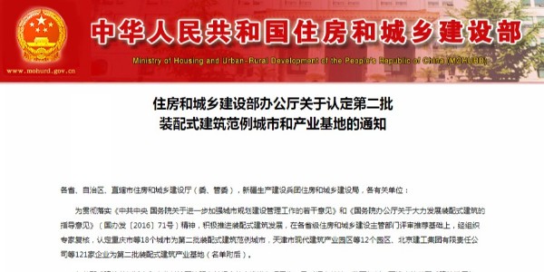 喜報|貴陽市建筑設計院榮獲國家級裝配式建筑企業類產業基地稱號